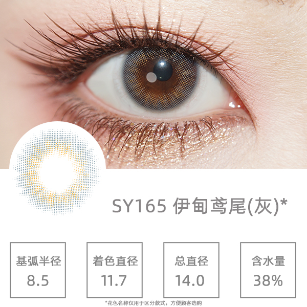 SY165�����β